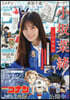 週刊少年サンデ- 2026年5月6日號