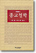 종교철학