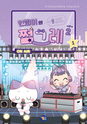 민쩌미의 쩜그레 시즌2 1