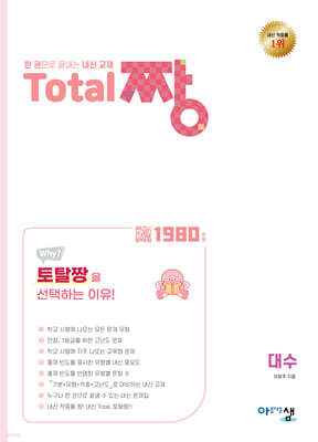 Total 짱 대수 (2026년)
