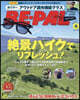 BE－PAL(ビ－パル) 2026年6月號