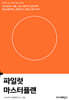 파일럿 마스터플랜
