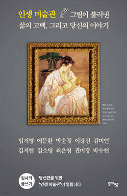 인생 미술관