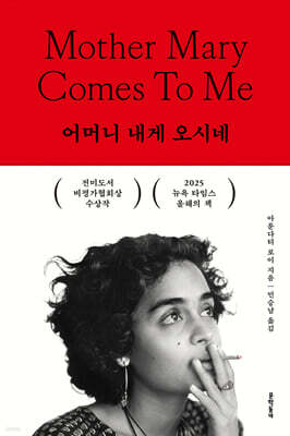 어머니 내게 오시네