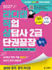 2027 김영북스 라디캠 직업상담사 2급 필기 단권끝장