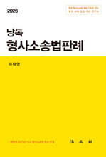 2025 낭독 형사소송법판례