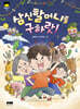 삼신할머니를 구하랏!