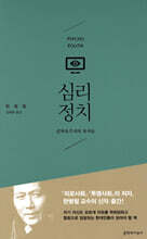 심리정치