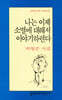 나는 이제 소멸에 대해서 이야기하련다