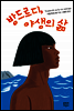 방드르디, 야생의 삶