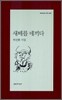 새떼를 베끼다