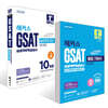 2026 해커스 GSAT 삼성직무적성검사 통합 기본서 최신기출유형+실전모의고사 (수리/추리) + 2026 해커스 GSAT 삼성직무적성검사 실전모의고사 10회분 세트