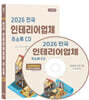 2026 전국 인테리어업체 주소록 CD