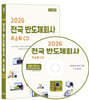 2026 전국 반도체회사 주소록 CD