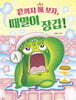 끝까지 해 보자, 때밀이 장갑!