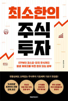 최소한의 주식투자