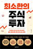 최소한의 주식투자