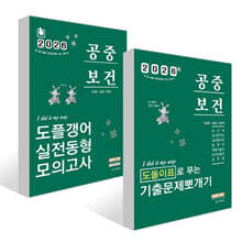 2026 민경애 공중보건 도돌이표로 푸는 기출문제뽀개기 + 도플갱어 실전동형 모의고사 세트