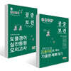 2026 민경애 공중보건 도돌이표로 푸는 기출문제뽀개기 + 도플갱어 실전동형 모의고사 세트