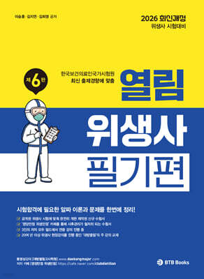2026 열림 위생사 필기편