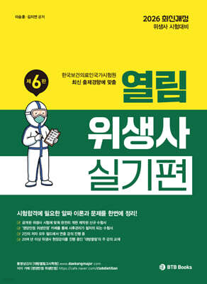 2026 열림 위생사 실기편