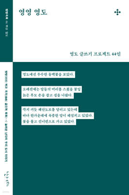 영영 영도