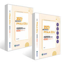 2027 PMAAEDU 경찰행정법 주관식 실력탄탄 1~2 세트