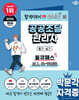 2026 박문각 공공조달관리사 필기·실기 올큐패스+무료특강