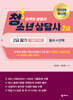 2026 청소년상담사 2급 필기 기출문제편