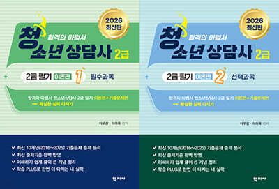 2026 청소년상담사 2급 필기 이론편