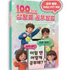 100가지 상황별 공부방법