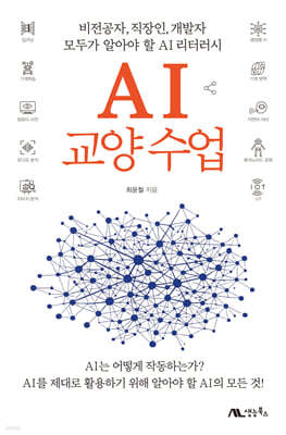 AI 교양 수업