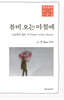 봄비 오는 아침에