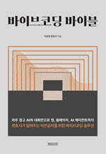 바이브코딩 바이블