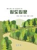임도입문