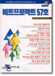 비트프로젝트 57호