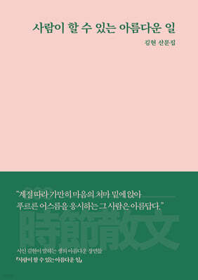 사람이 할 수 있는 아름다운 일