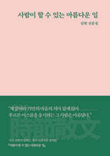 사람이 할 수 있는 아름다운 일