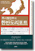 부시행정부의 한반도리포트