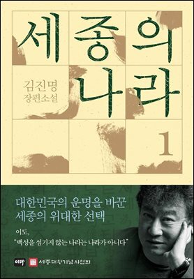 세종의 나라 1