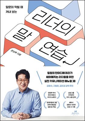 리더의 말 연습