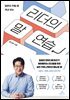 리더의 말 연습
