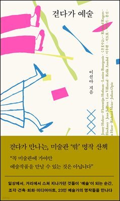 걷다가 예술