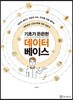 기초가 든든한 데이터베이스