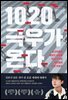 1020 극우가 온다
