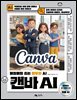 캔바 AI