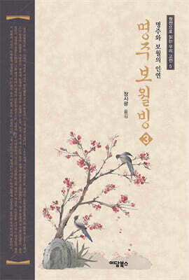 명주보월빙 3