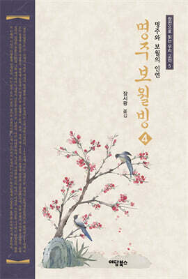 명주보월빙 4