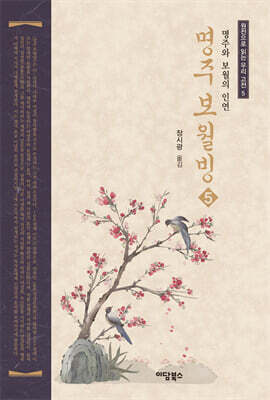 명주보월빙 5