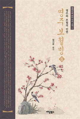 명주보월빙 6